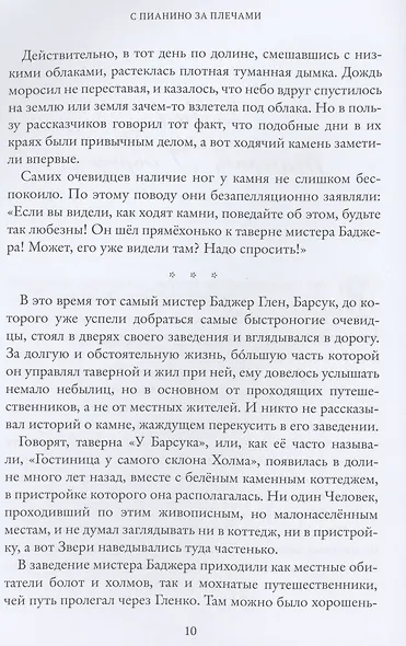 С пианино за плечами - фото 4