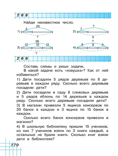 Математика. 2 класс. Учебное пособие. В двух частях. Часть 2 - фото 5