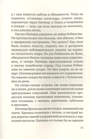 Пятница, или Дикая жизнь - фото 5