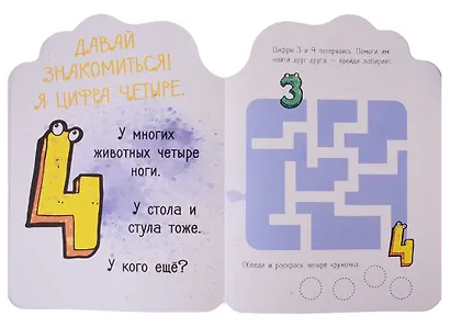 Наклейки+задания Лила Лу. Цифры - фото 5