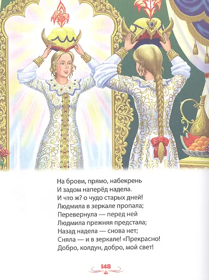 Александр Пушкин. ДЛЯ ДЕТЕЙ мат.ламин, выбор.лак. 171х216 - фото 3