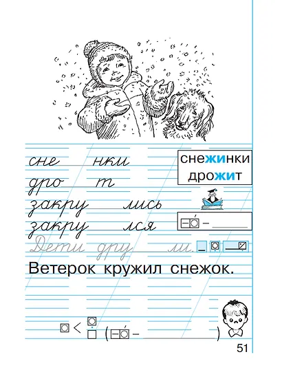 Пропись 3. Хочу хорошо писать! В 4 частях - фото 4