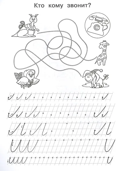 Первые уроки письма. Задания и элементы - фото 3