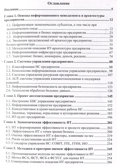 Оценка эффективности информационных технологий Учебное пособие для магистров - фото 3