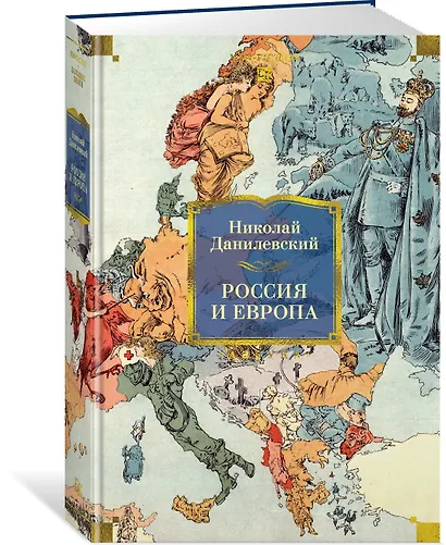 Россия и Европа - фото 3