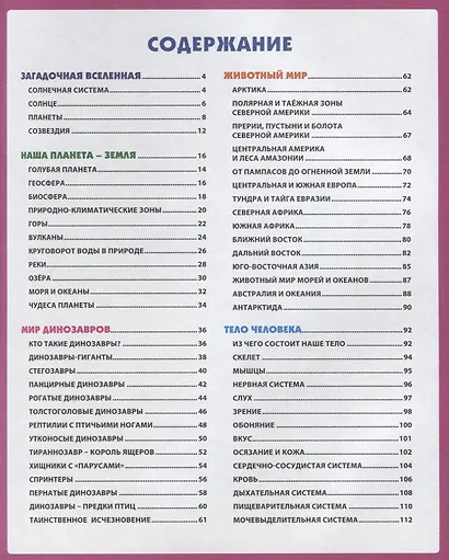 Книга-подарок для маленького эрудита. Детская энциклопедия - фото 2