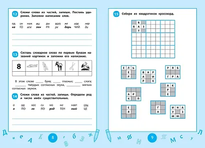 Словарные слова. Визуальный тренажер. 3-4 классы - фото 3