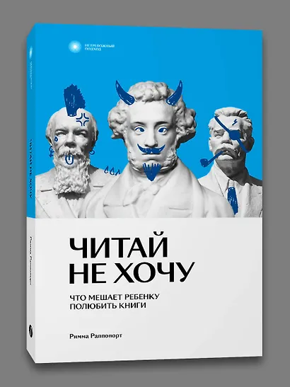Читай не хочу. Что мешает ребенку полюбить?книги - фото 3