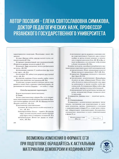 ЕГЭ. Русский язык. Новый полный справочник для подготовки к ЕГЭ - фото 5