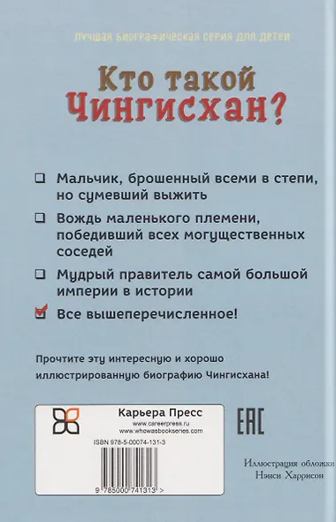 Кто такой Чингисхан? - фото 2