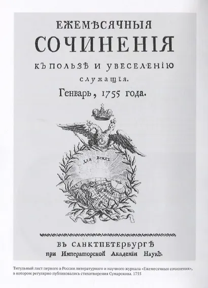 Избранные сочинения в стихах - фото 7