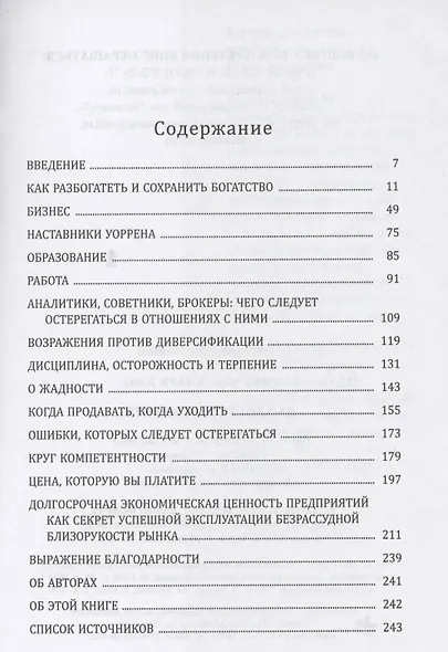 Дао Уоррена Баффета - фото 2