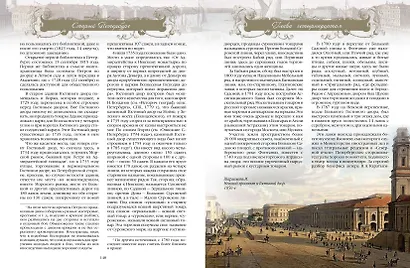 Старый Петербург. Рассказы из былой жизни столицы - фото 11