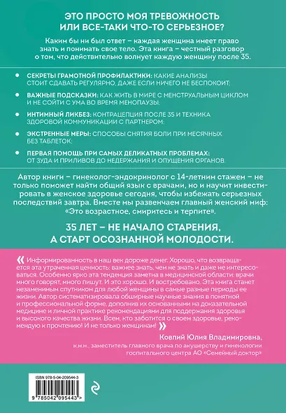 С телом на ты. Восполняем дефициты, нормализуем сон, прокачиваем мышцы и обретаем женское здоровье за 3 месяца - фото 2