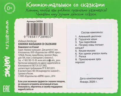 Комплект из 8 книг: Книжки-малышки со сказками - фото 2