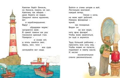 Что такое хорошо и что такое плохо? Стихи - фото 5