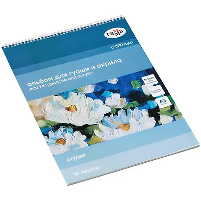 Альбом для гуаши и акрила А3 12л "Студия" 180г/м2, на спирали, Гамма - фото 2