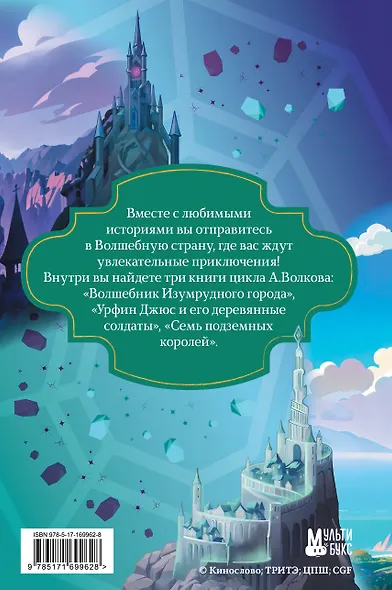 Волшебник Изумрудного города. Три книги в одной - фото 2