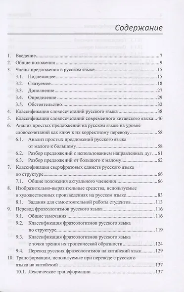 Курс перевода произведений художественной литературы с русского языка на китайский. Учебное пособие - фото 2