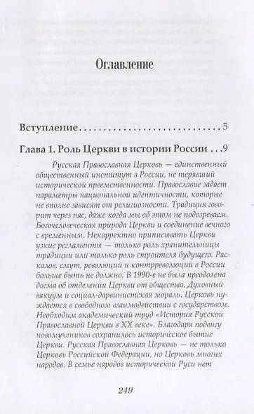 Диалог с историей - фото 2