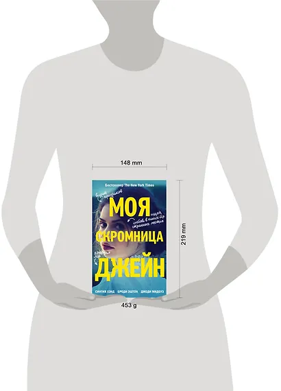 Моя скромница Джейн - фото 4
