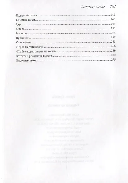 Подарок на юбилей. Книга рассказов - фото 4