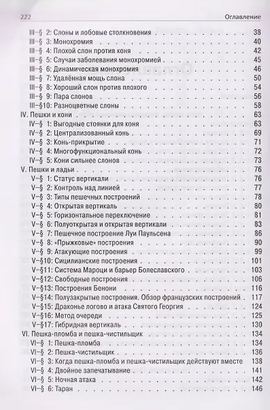 Сила пешек в шахматах - фото 4