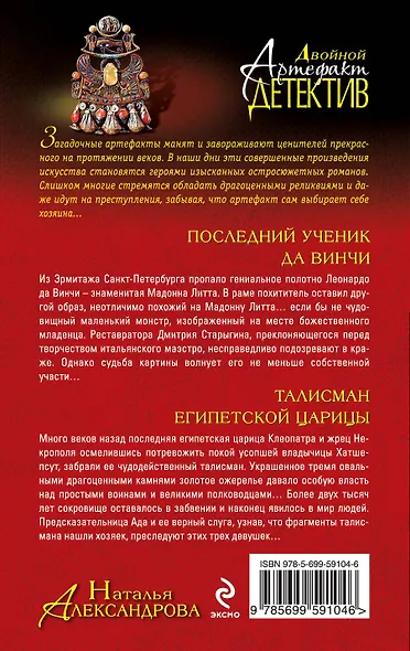 Последний ученик да Винчи. Талисман египетской царицы: романы - фото 2