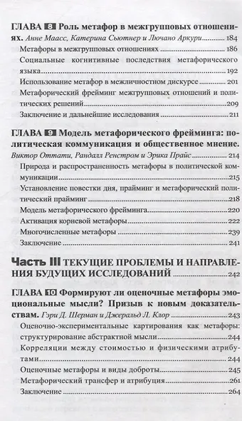 Власть и сила метафоры. Её влияние на социальную жизнь. (перев. с англ.) - фото 5