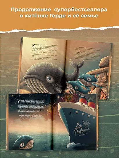 Герда и Ларс. История двух китов - фото 3