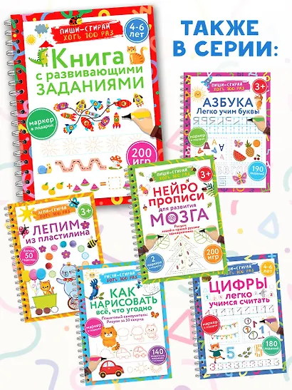 Книга с развивающими заданиями. Пиши–стирай - фото 5