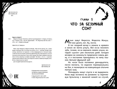 Мирелла Мануш. Помогите, мой кот разговаривает! - фото 10