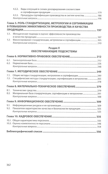 Метрология, стандартизация, сертификация: Учебник - фото 3