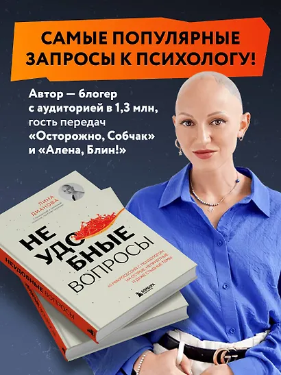 Неудобные вопросы. 40 микросессий с психологом на острые, неприятные и даже стыдные темы - фото 5