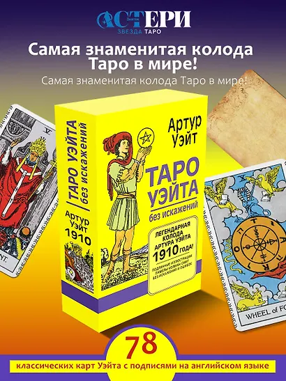 Таро Уэйта без искажений - фото 4