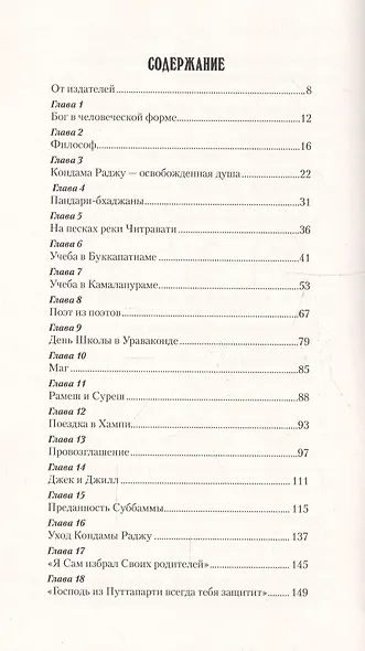 Второе воплощение. Его религия - Любовь - фото 2