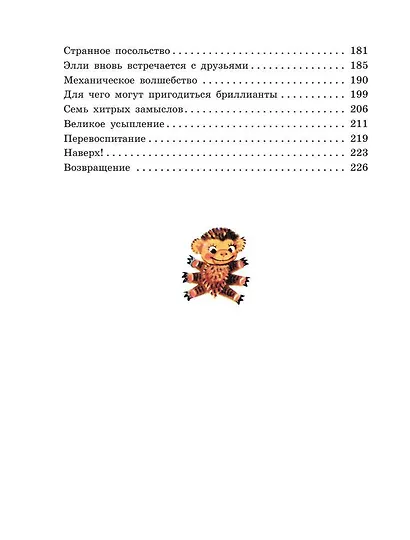 Семь подземных королей - фото 9