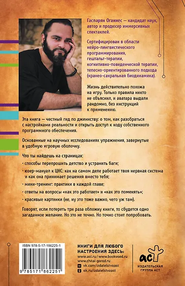 Психологические трюки: пособие джинна. Обновление твоего программного обеспечения - фото 2