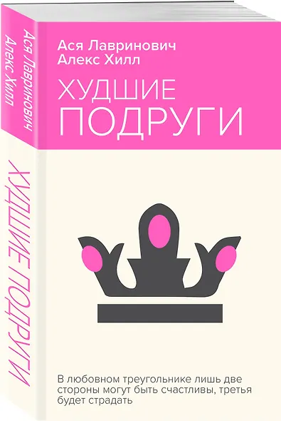 Худшие подруги - фото 3