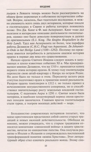 Рыцаригоспитальеры в Иерусалиме и на Кипре. Становление и развитие могущественного военно-религиозного ордена - фото 6