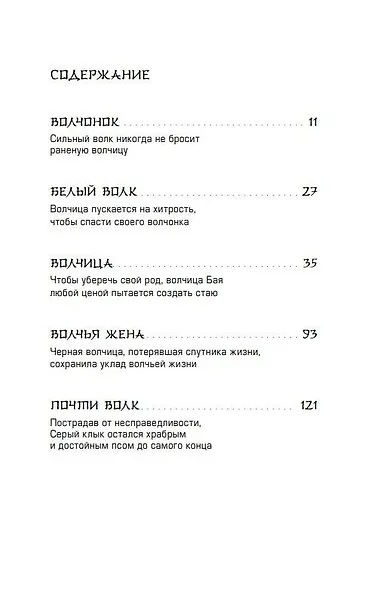 Белый волк - фото 5