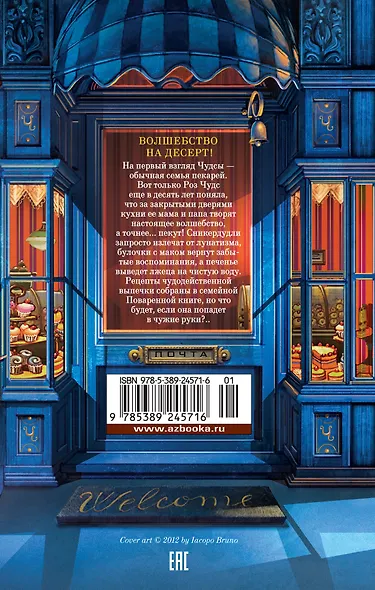 Пекарня Чудсов. Книга 1. Рецепт чудес - фото 2