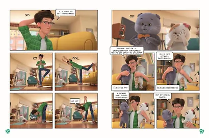 Кот Басик. Главное сокровище. 3 сезон (комикс) - фото 13