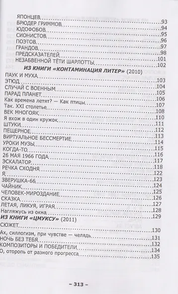 По замкнутой спирали - фото 5