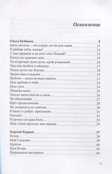 Спецвыпуск книжной серии "Современники и классики". Выпуск 2 - фото 2