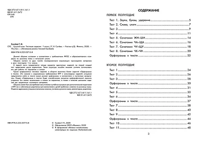 Русский язык.Тестовые задания: 1 класс - фото 6