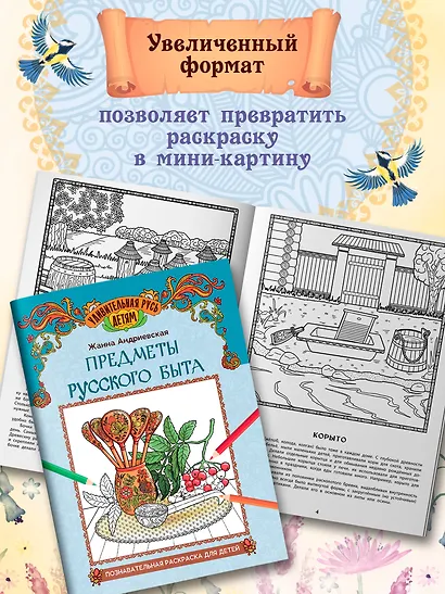 Предметы русского быта: познавательная раскраска для детей - фото 4