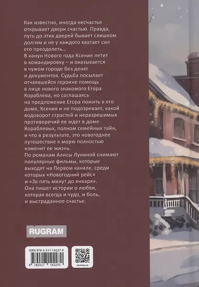 Свадьба на Рождество - фото 2