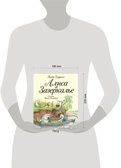 Алиса в Зазеркалье (ил. Хелен Оксенбери) - фото 4