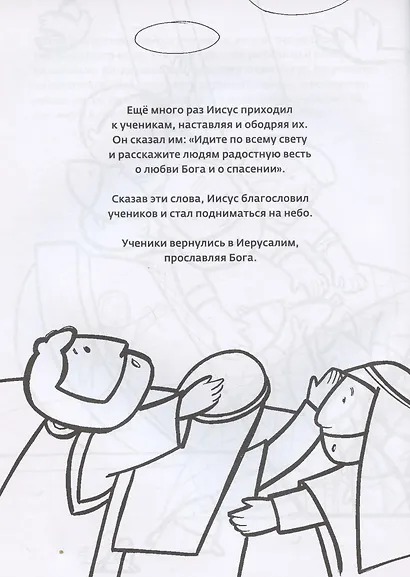 Христос воскрес! Книжка-раскраска - фото 5